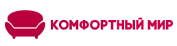 Логотип интернет-мазазина Комфортный Мир
